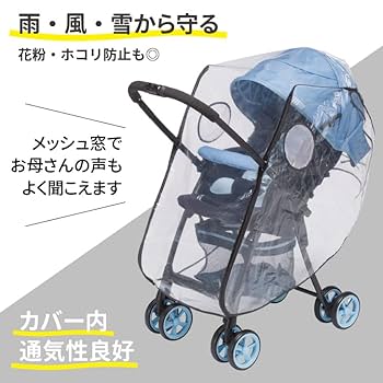 Amazon | カンプトン フロントオープン ベビーカー用レイン